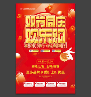 中秋国庆海报