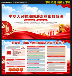 中华人民共和国法治宣传教育法