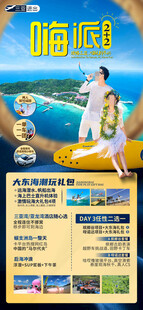 海南三亚旅游海报