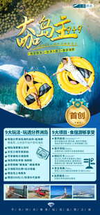 海南三亚旅游海报