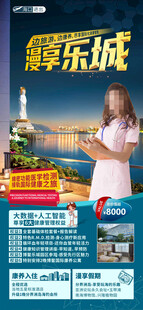 海南三亚康养旅游海报