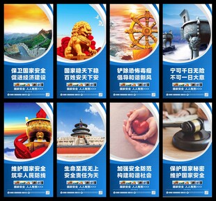 国家安全海报