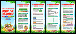 食品安全宣传周