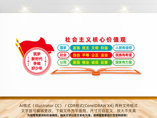 校园核心价值观文化墙