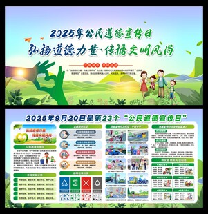 2025公民道德宣传日