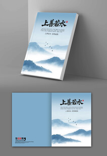 上善若水书籍封面设计