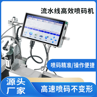 流水线高效喷码机展示