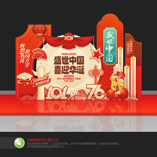 国庆76周年美陈