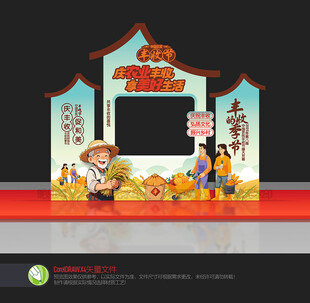 丰收节拍照框