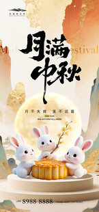 中秋节
