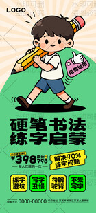 儿童硬笔书法练习启蒙