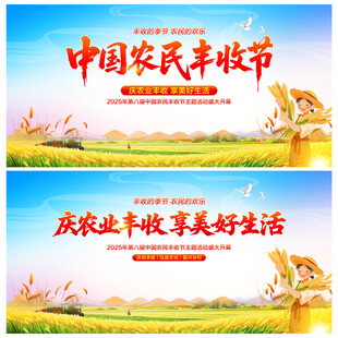 中国农民丰收节