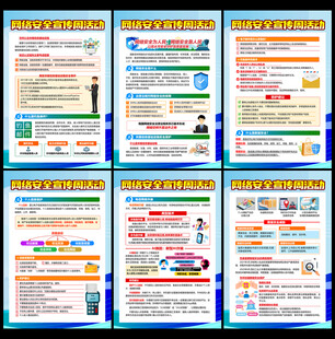 2025网络安全宣传周