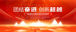 红色会议KV主视觉