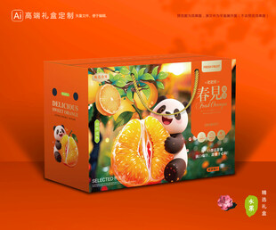 春见包装 耙耙柑礼盒