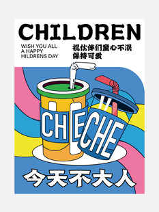 儿童创意艺术活动海报