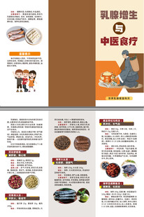 乳腺增生的中医食疗三折页