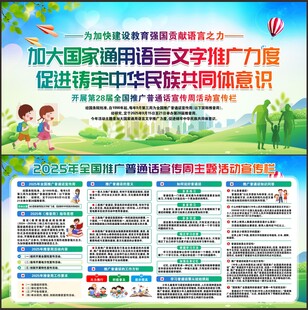 全国推广普通话宣传周