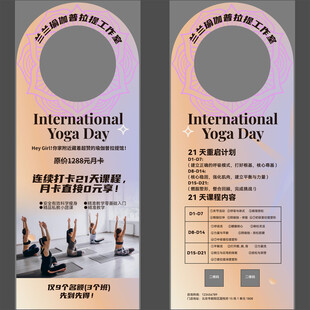 瑜伽普拉提宣传门挂卡