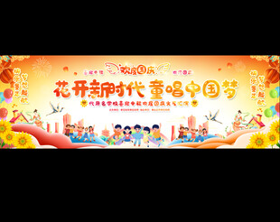 小学幼儿园国庆节展板 