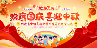 喜庆幼儿园国庆节活动背景