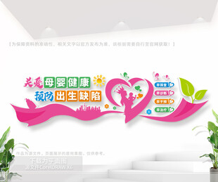 妇幼保健院文化墙