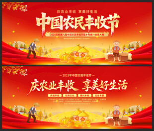 2025中国农民丰收节