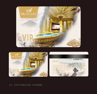 洗浴会员卡