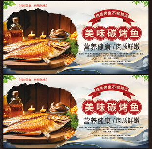 碳烤鱼