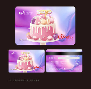 蛋糕会员卡