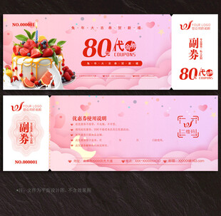 蛋糕代金券