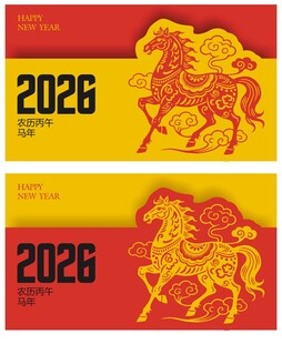 2026马年贺卡
