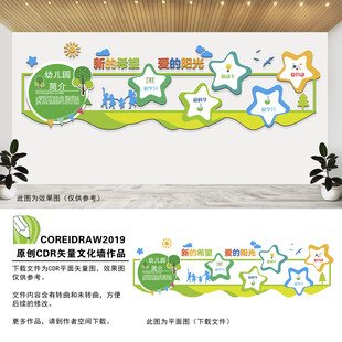 校园照片墙幼儿园文化墙