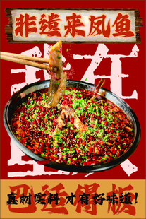 麻辣鲜香的招牌花椒凤鱼