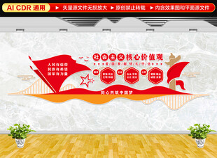 社会主义核心价值观文化墙