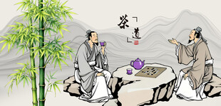 古人品茶图茶道