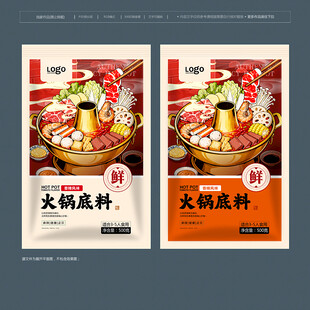 火锅底料包装
