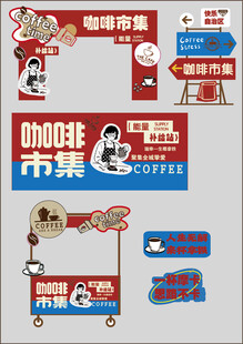咖啡市集创意宣传物料美陈设计