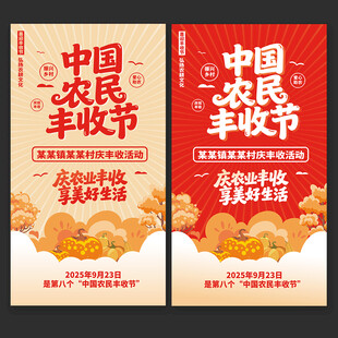 中国农民丰收节海报
