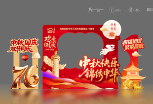 中秋国庆布置