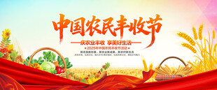 中国农民丰收节