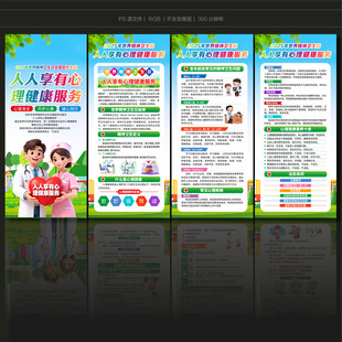 2025年世界精神卫生日展架