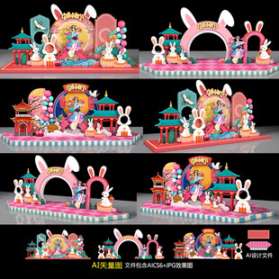 中秋节美陈拍照框