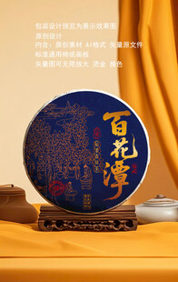 百花潭普洱茶设计