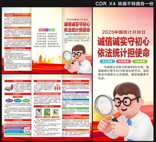 2025中国统计开放日三折页
