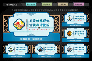 特殊教育文化墙