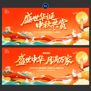 双节同庆