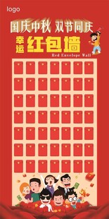国庆中秋红包墙展示