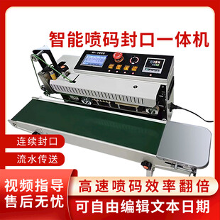 智能喷码封口一体机