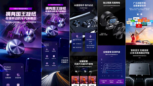 3C炫酷科技风详情页 